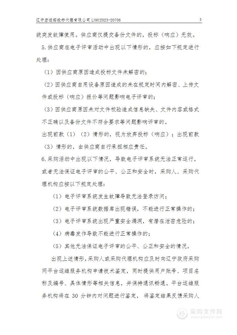 沈阳市化工学校现代职业教育质量提升计划“双优”建设——实训室建设项目