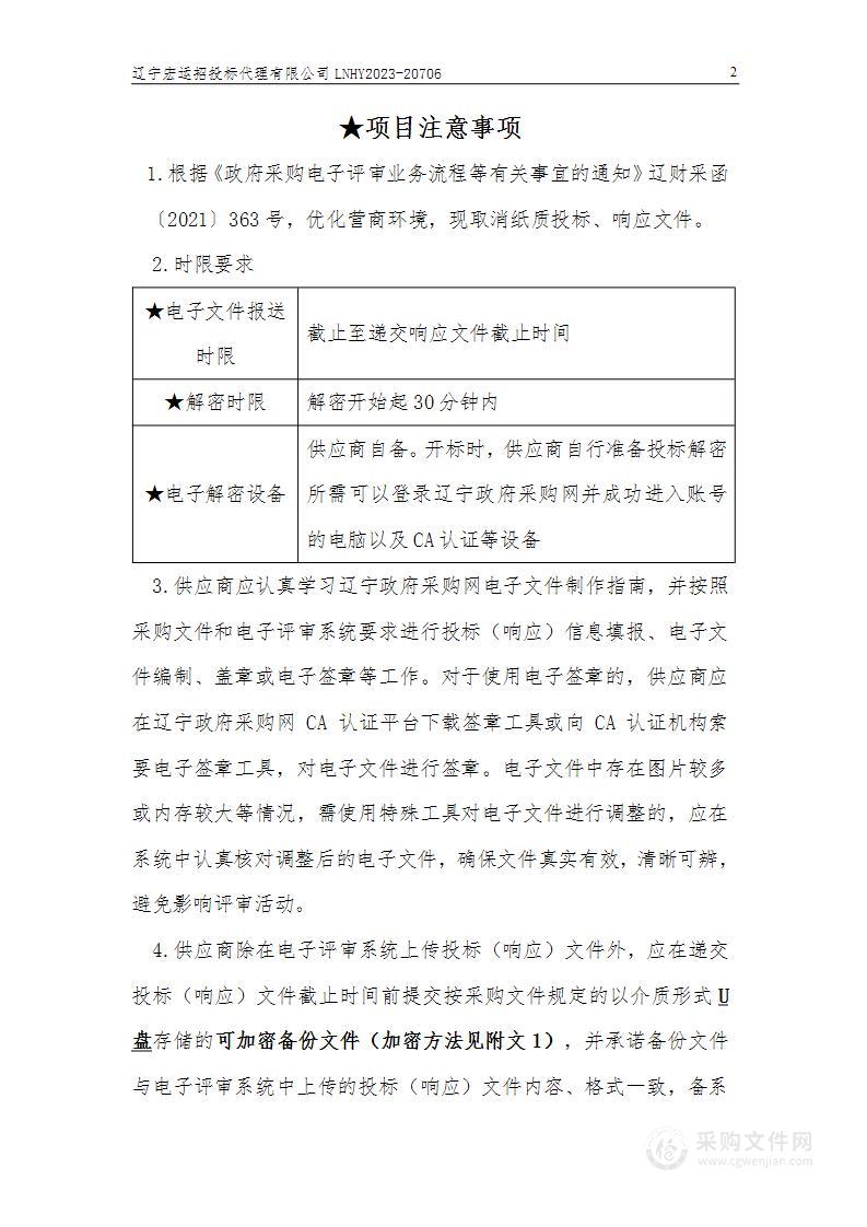 沈阳市化工学校现代职业教育质量提升计划“双优”建设——实训室建设项目