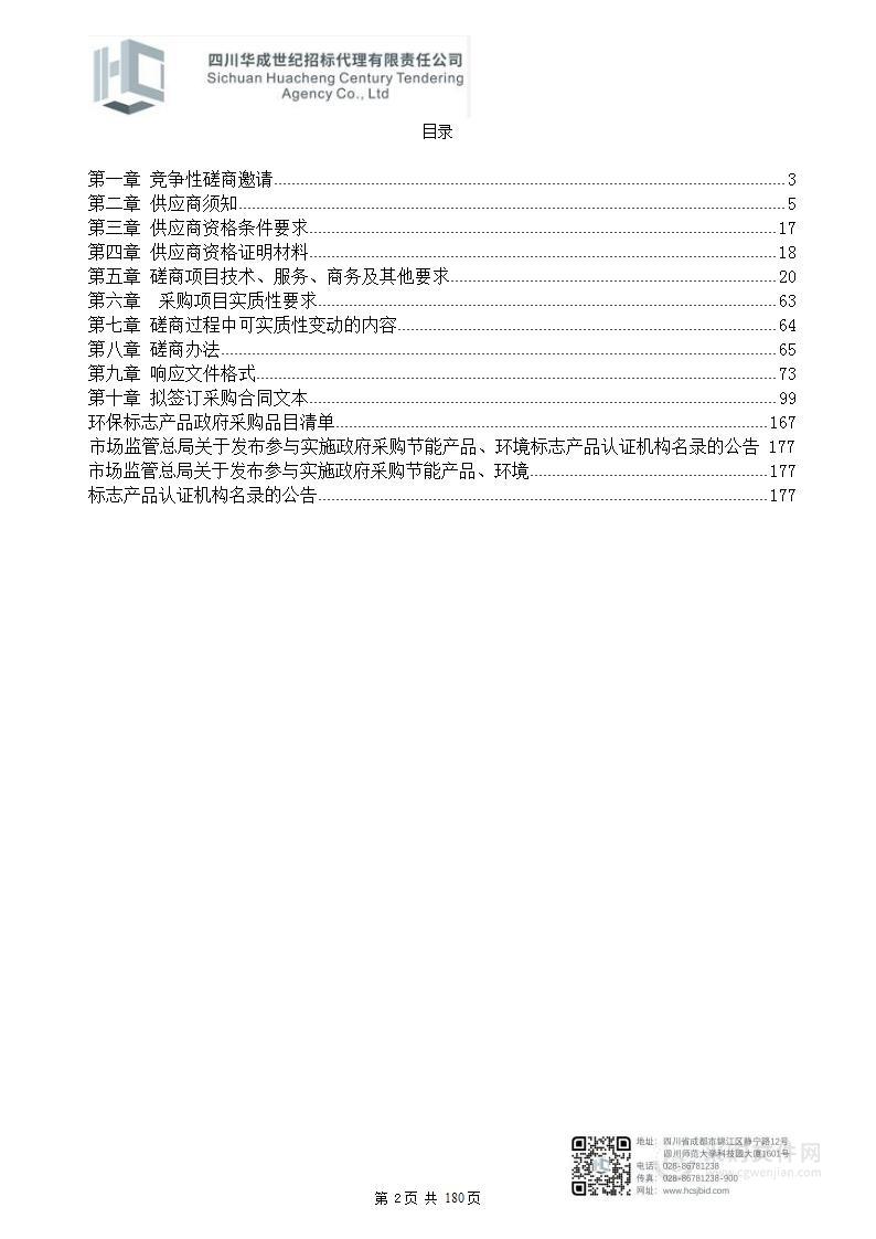 四川省荞窝监狱信息化运行维护服务