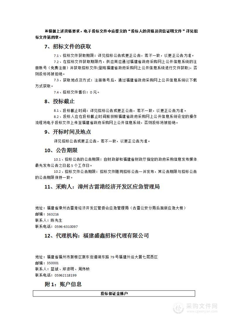 “工业互联网＋危化安全生产”平台建设项目