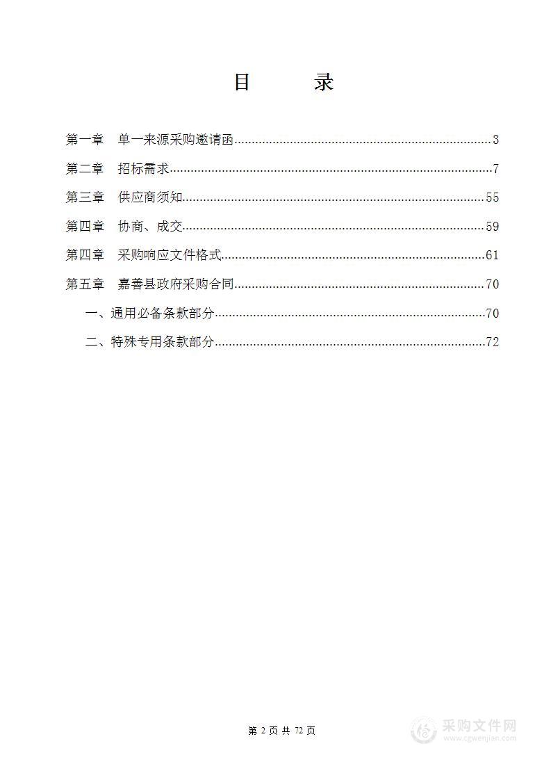 2023年嘉善县社会治安视频监控系统建设租赁移动1193个视频监控点位到期续签延保服务项目