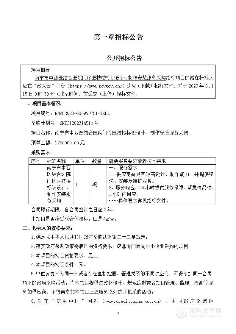 南宁市中西医结合医院门诊医技楼标识设计、制作安装服务采购