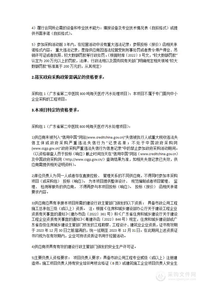 广东省第二中医院800吨每天医疗污水处理项目