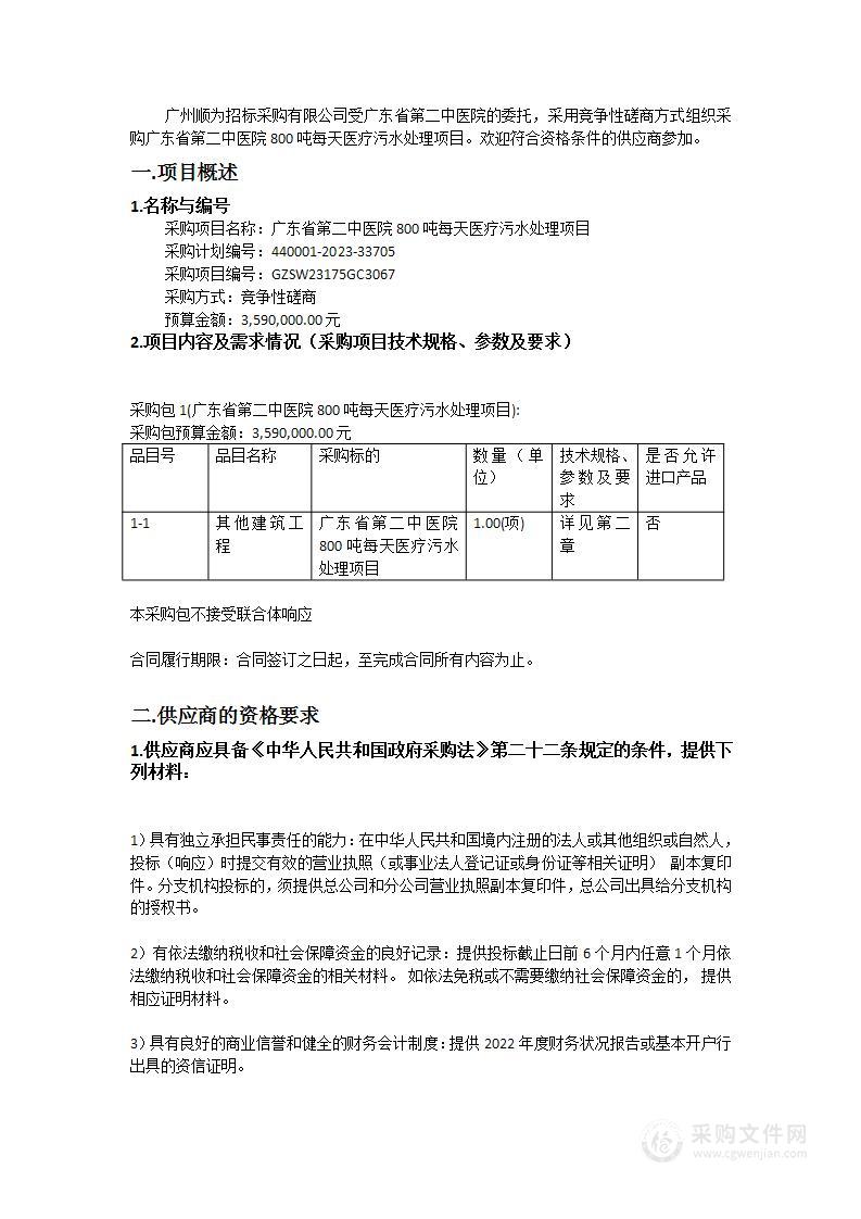 广东省第二中医院800吨每天医疗污水处理项目