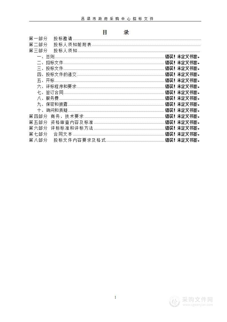 吕梁市第五中学所需厨房设备公开招标采购项目