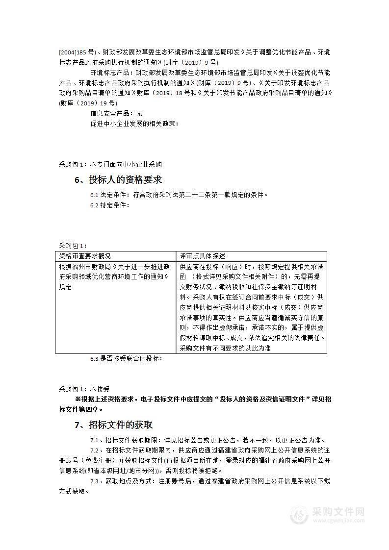 福州市长乐区漳港中心小学(龙峰校区)多功能室采购