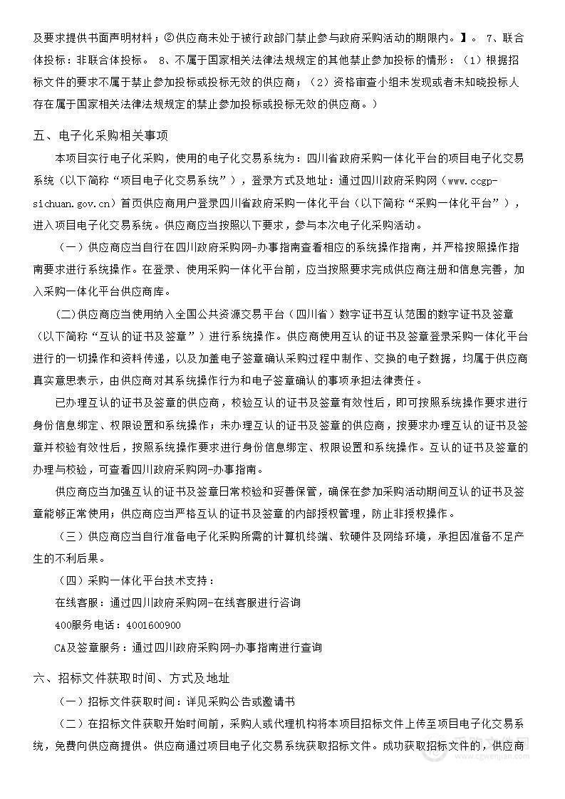 成都大学附属医院物业管理服务采购项目