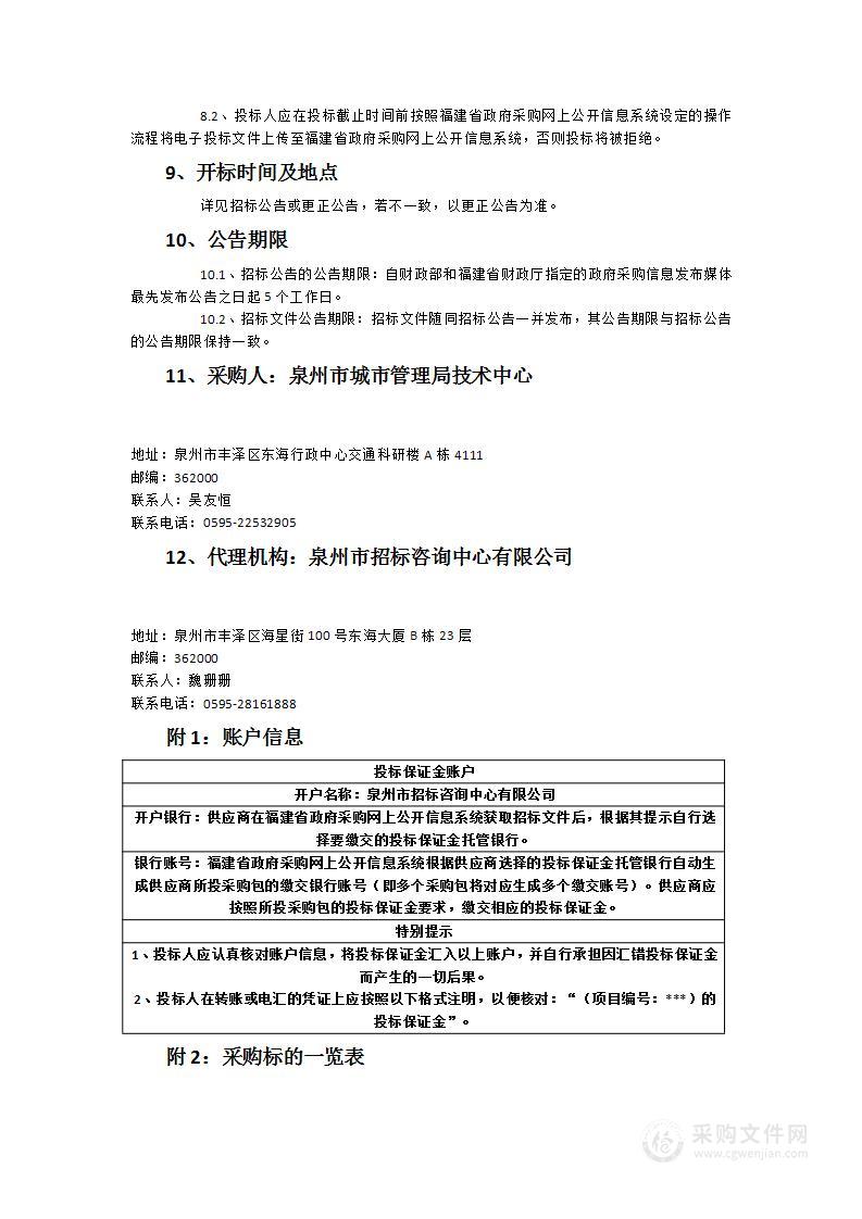 泉州市中心市区污水提质增效深化提升专项规划及分区实施方案