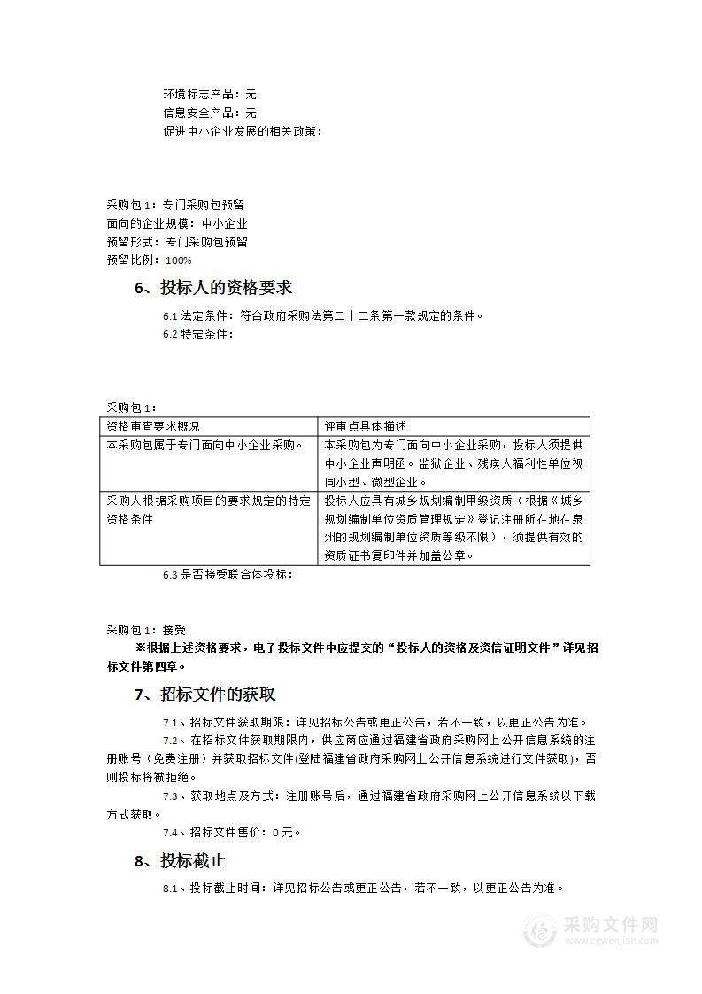 泉州市中心市区污水提质增效深化提升专项规划及分区实施方案