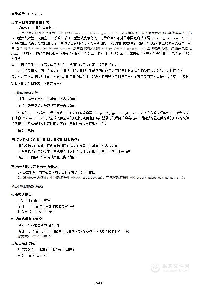 江门市中心医院文具供应服务项目