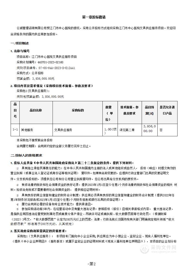 江门市中心医院文具供应服务项目