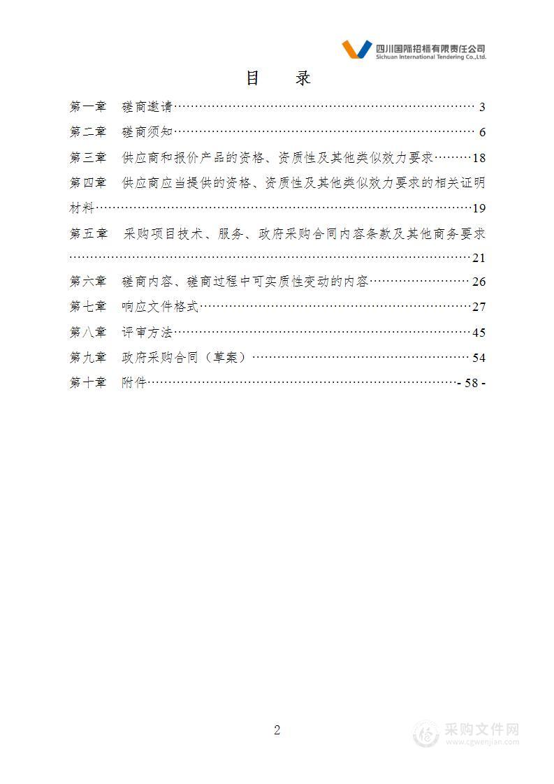 成都市武侯区从业人员健康体检信息平台运维及制证服务采购项目