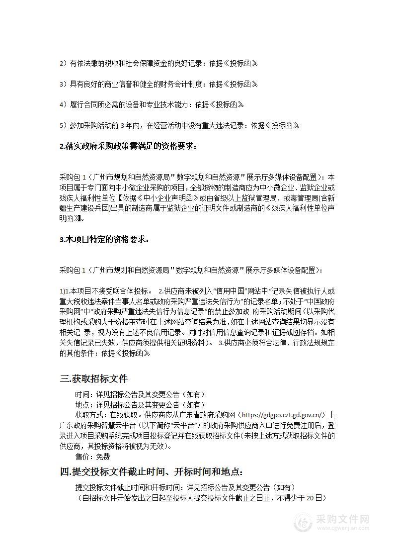 广州市规划和自然资源局“数字规划和自然资源”展示厅多媒体设备配置