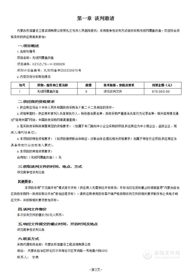 无线网覆盖改造