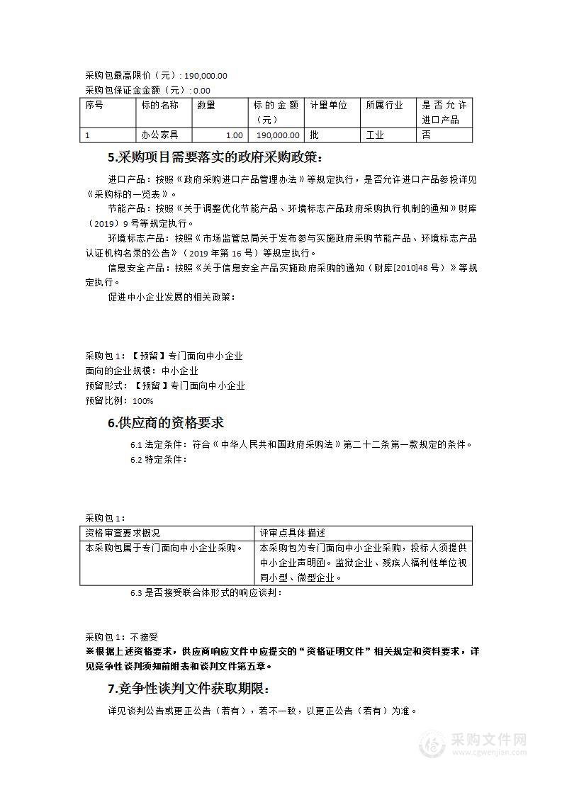 漳州市公安局办公家具采购项目