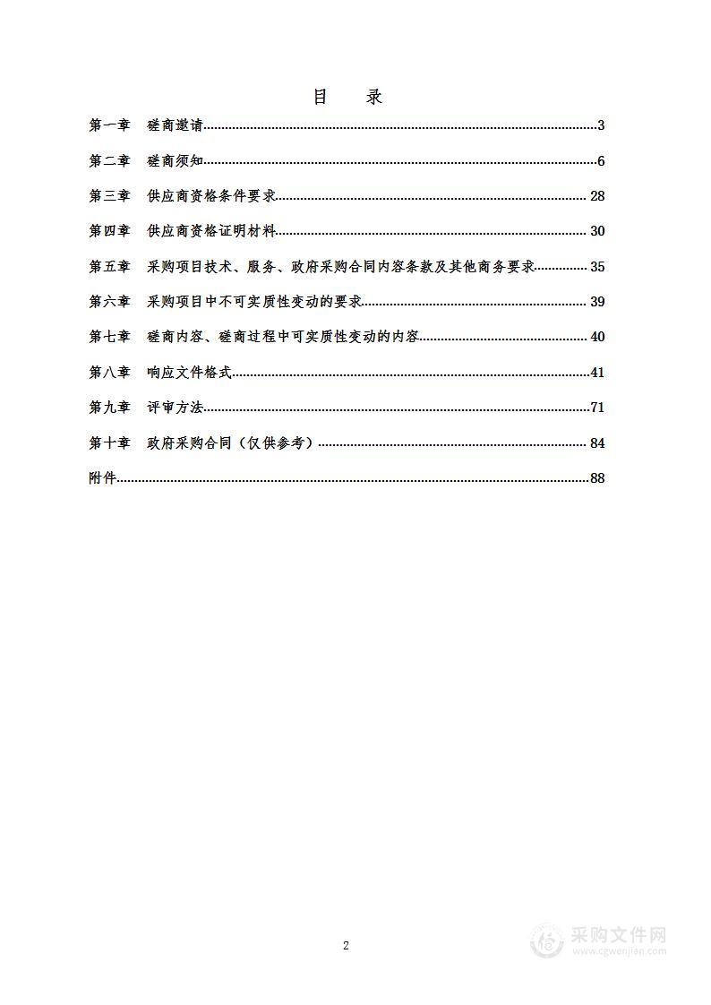 锦江区“十四五”规划中期评估和修编工作购买服务采购项目