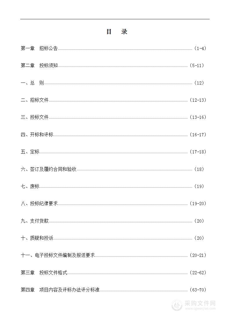 安顺市中心城区防洪体系专项规划