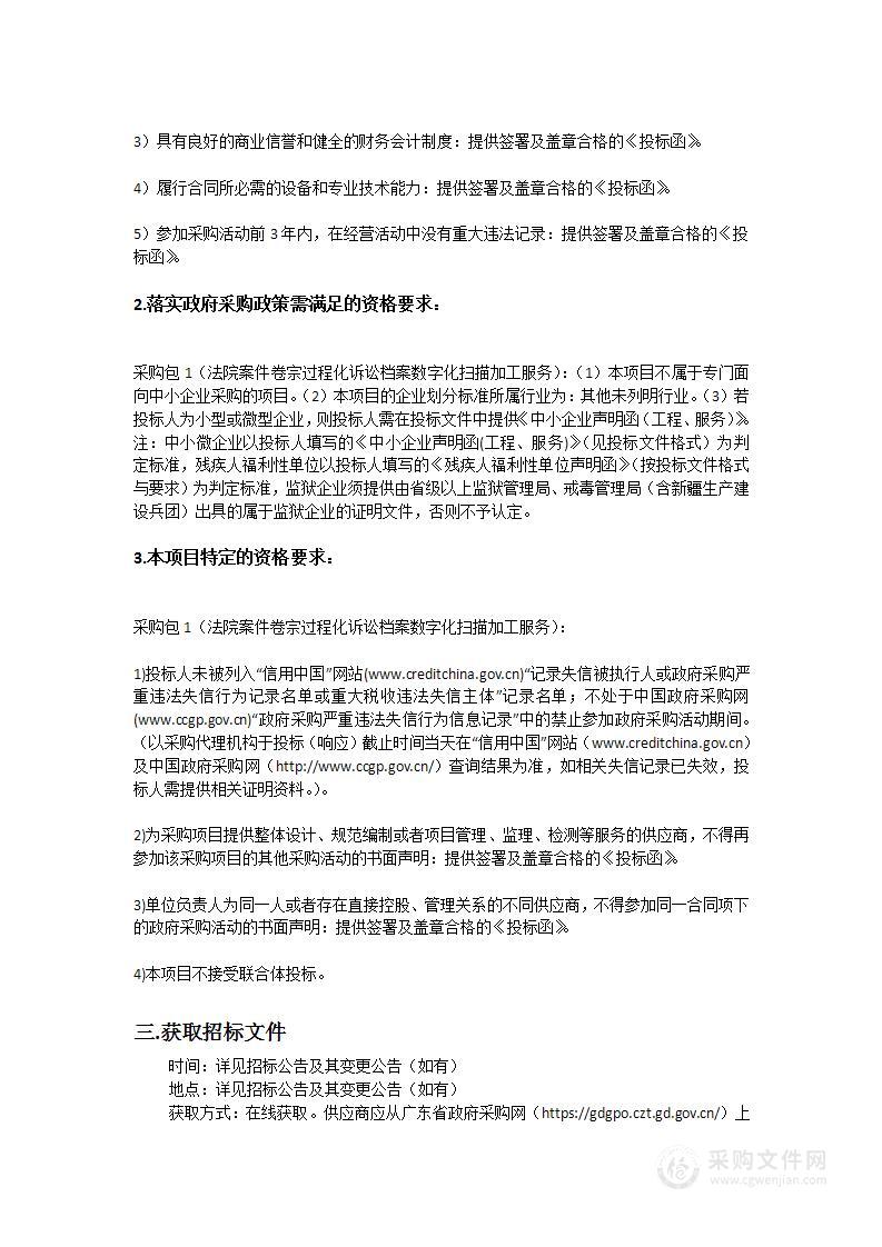 广州市黄埔区人民法院案件卷宗过程化诉讼档案数字化扫描加工服务项目