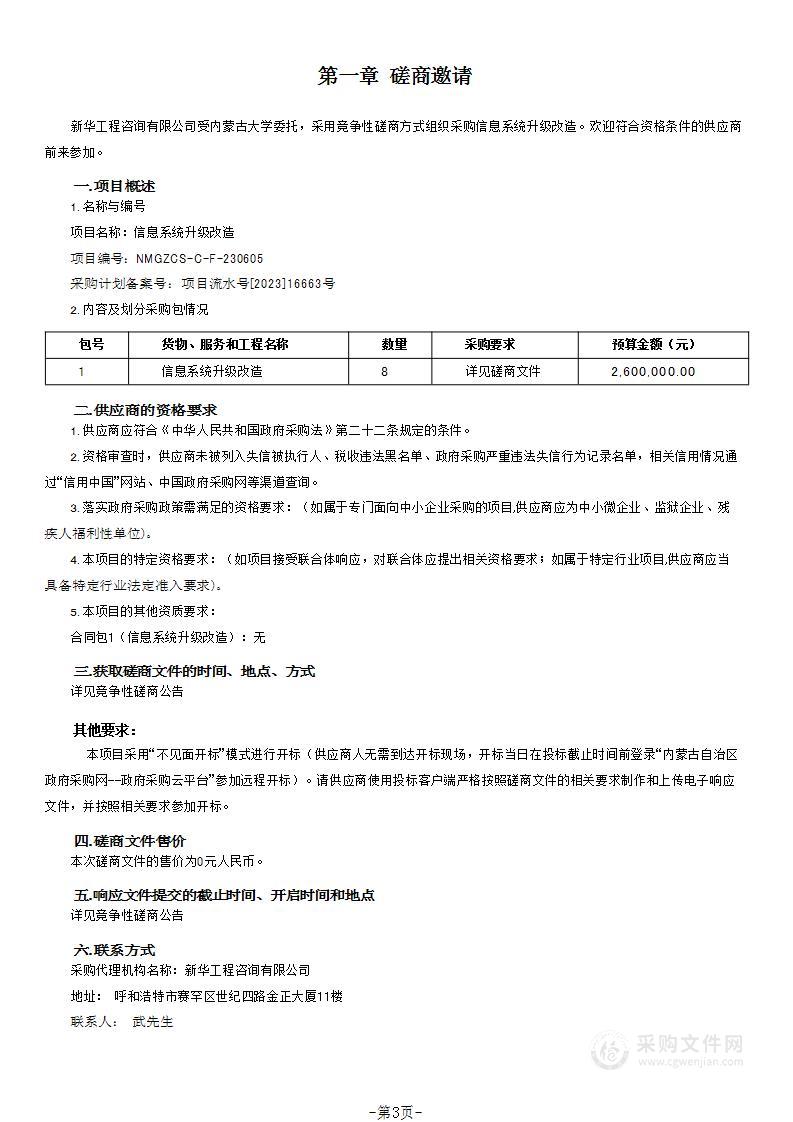 信息系统升级改造