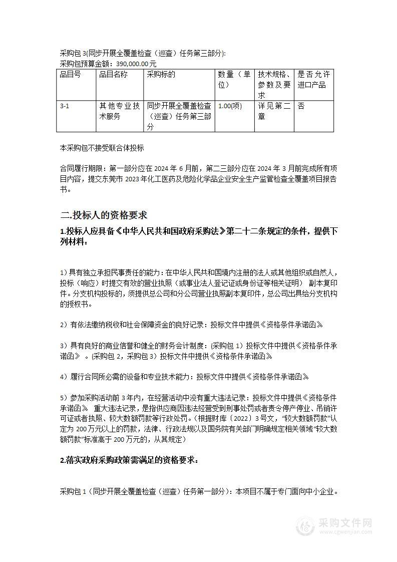 2023年化工医药及危险化学品企业安全生产监管检查全覆盖