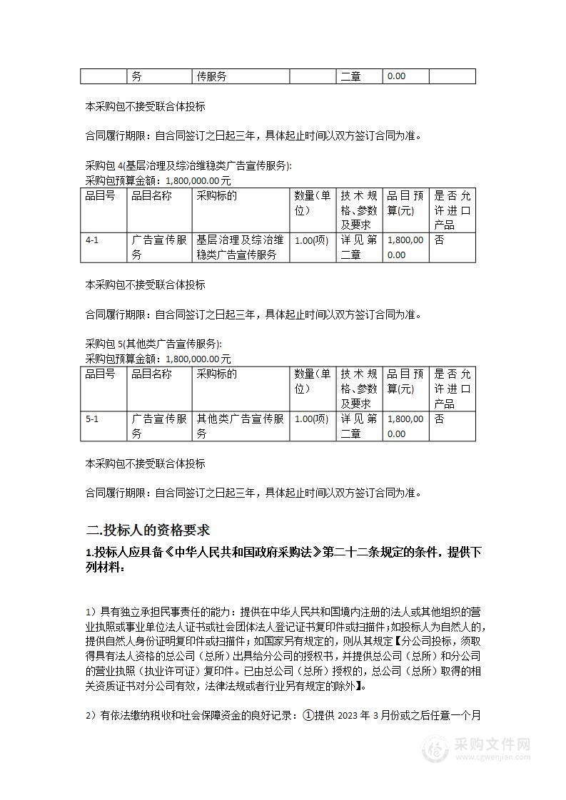 龙塘镇广告宣传服务资格采购项目