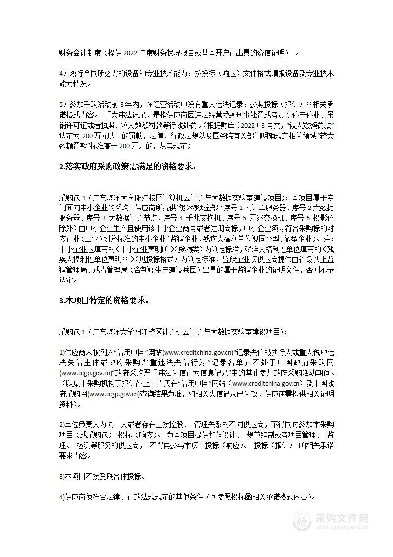 广东海洋大学阳江校区计算机云计算与大数据实验室建设项目