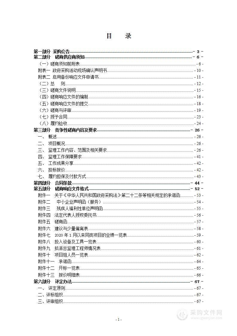 温州市生态环境局瑞安分局污染源在线监控监理项目