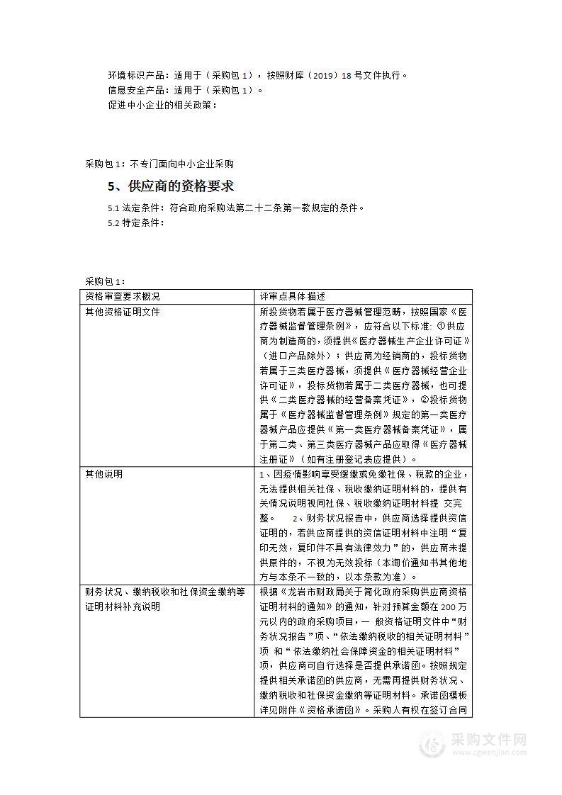 新罗区北城街道社区卫生服务中心彩色超声诊断仪（彩色B超）设备采购项目