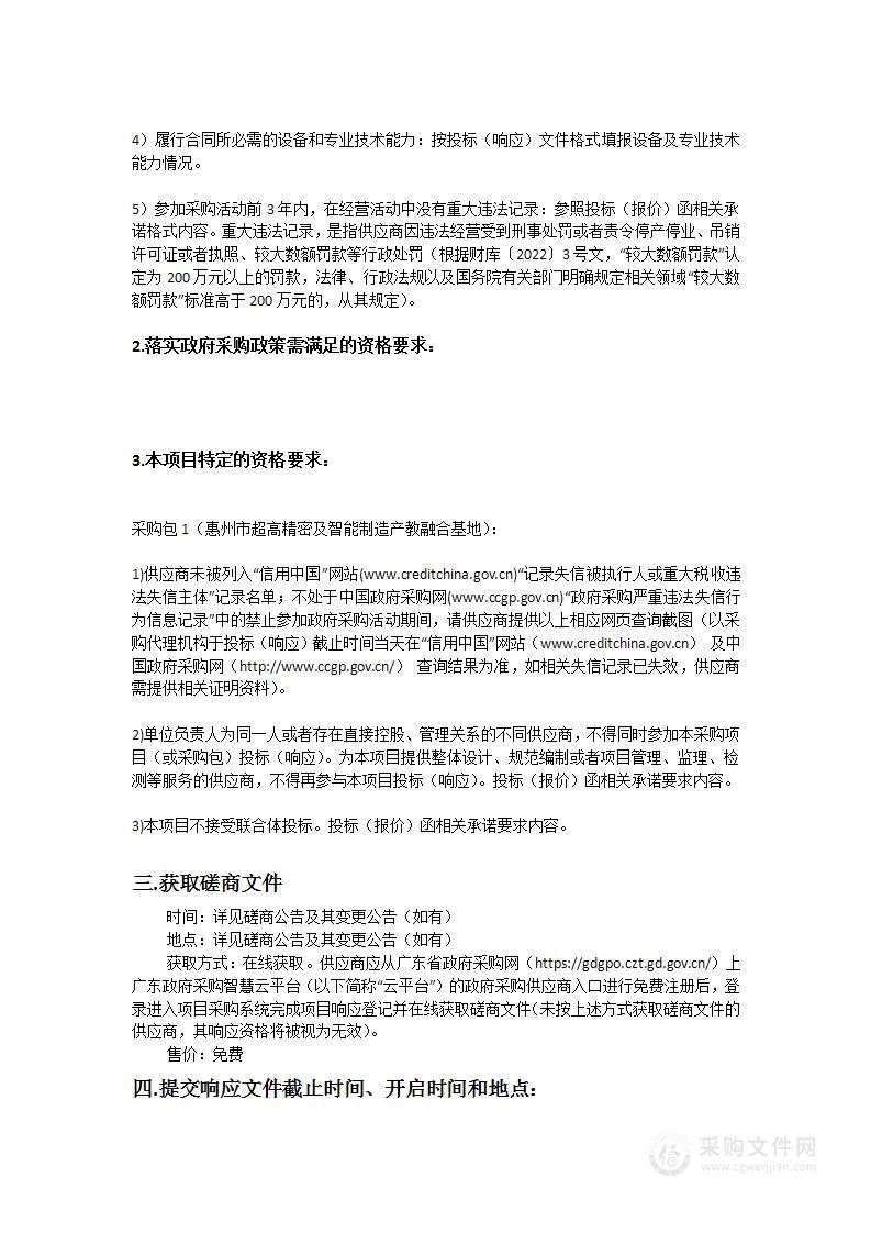 惠州市超高精密及智能制造产教融合基地