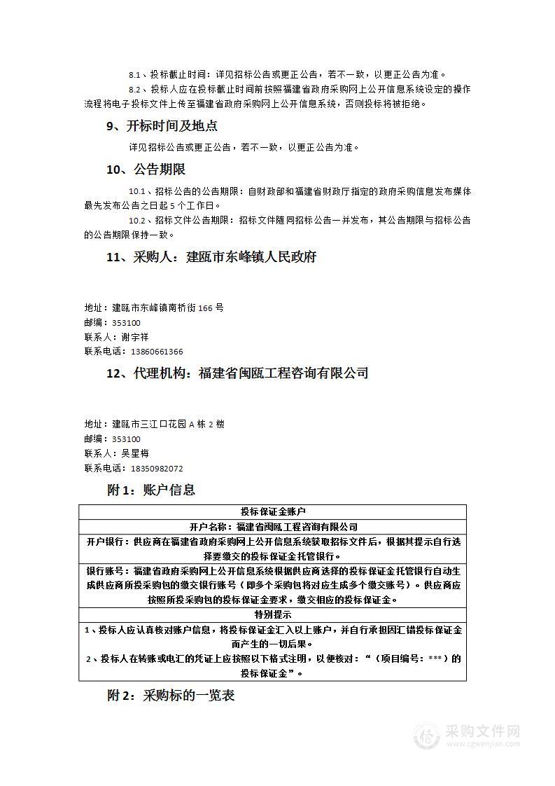 建瓯市东峰镇国土空间总体规划及长溪村等13个村村庄规划项目