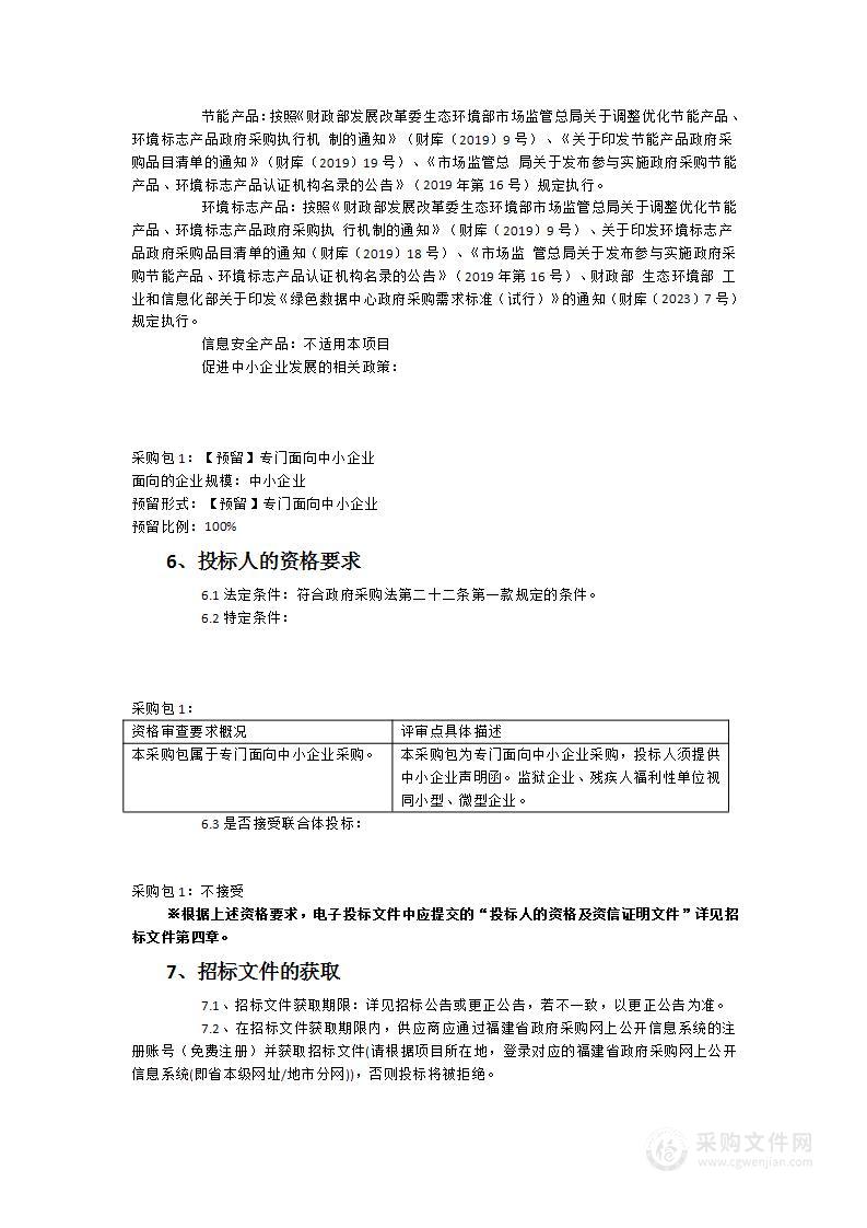 福建省南部城区排水应急救援中心建设配套应急抢险车辆及辅助设备物资等项目