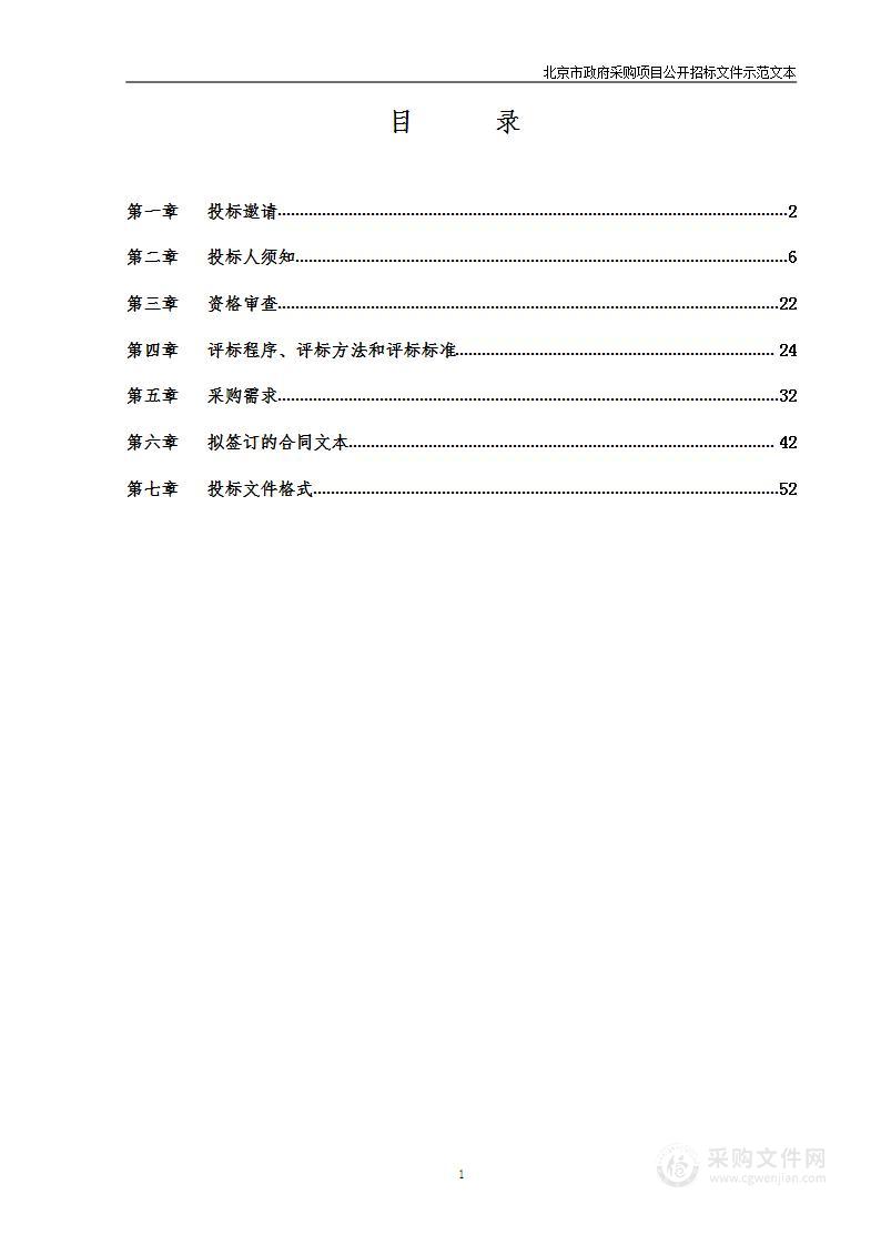 北京经济技术开发区经海第一幼儿园校园文化改造项目-室外大型玩教具购置