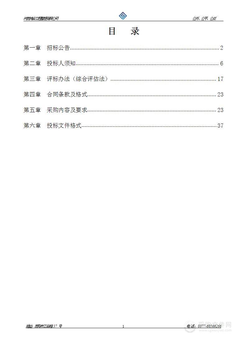 新野县应急管理局防汛物资储备采购项目