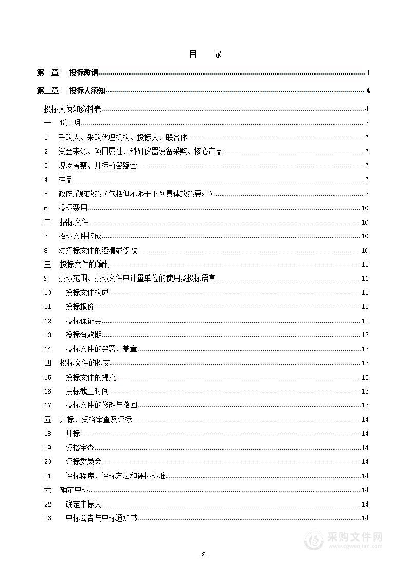 北京市大兴区庞各庄第二幼儿园2023年新建园开办-设备购置项目（第四包）