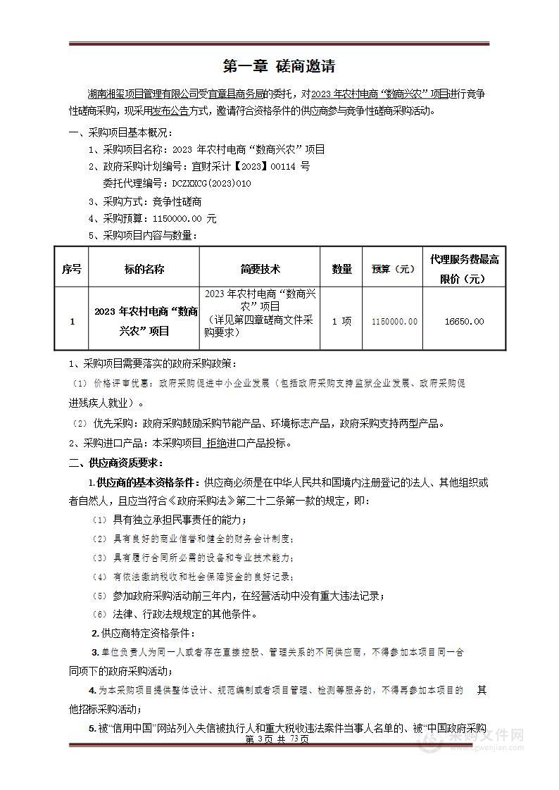 2023年农村电商“数商兴农”项目