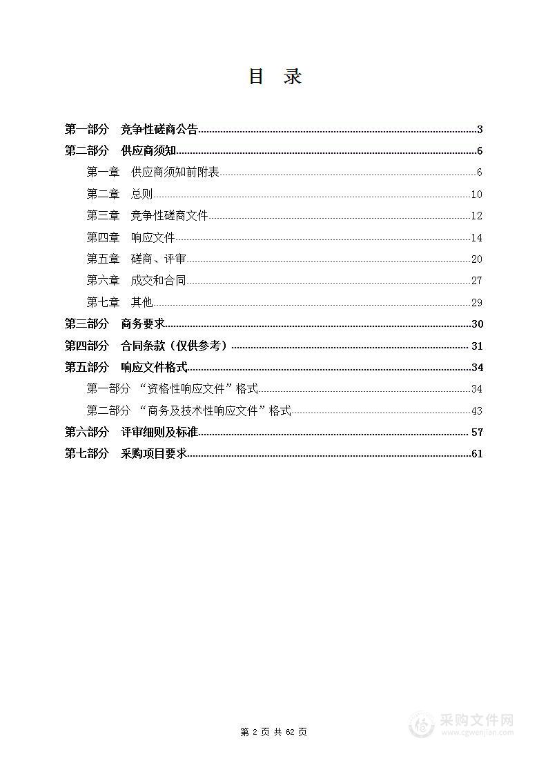 榆阳区国有企业一企一策绩效考核咨询服务项目