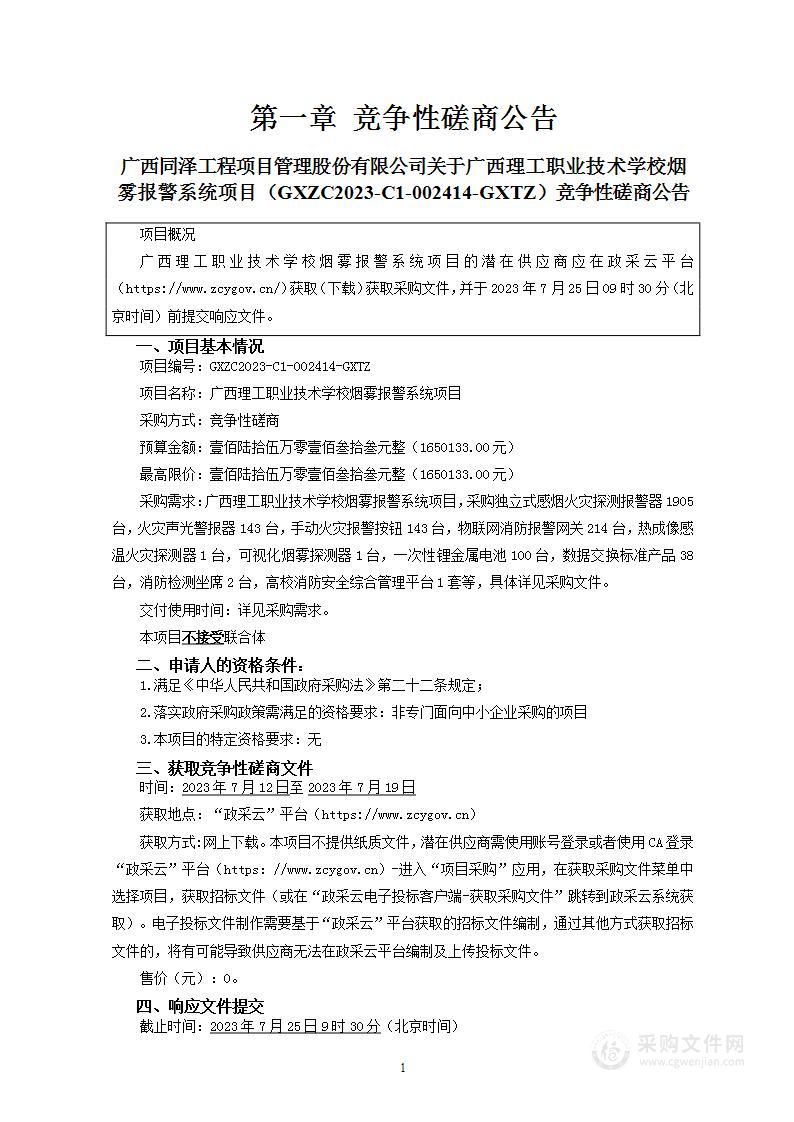 广西理工职业技术学校烟雾报警系统项目