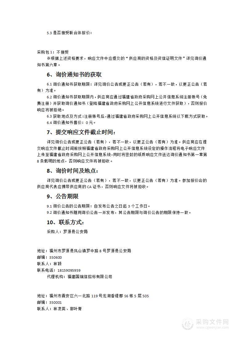 罗源县公安局2023年度所队家具采购项目