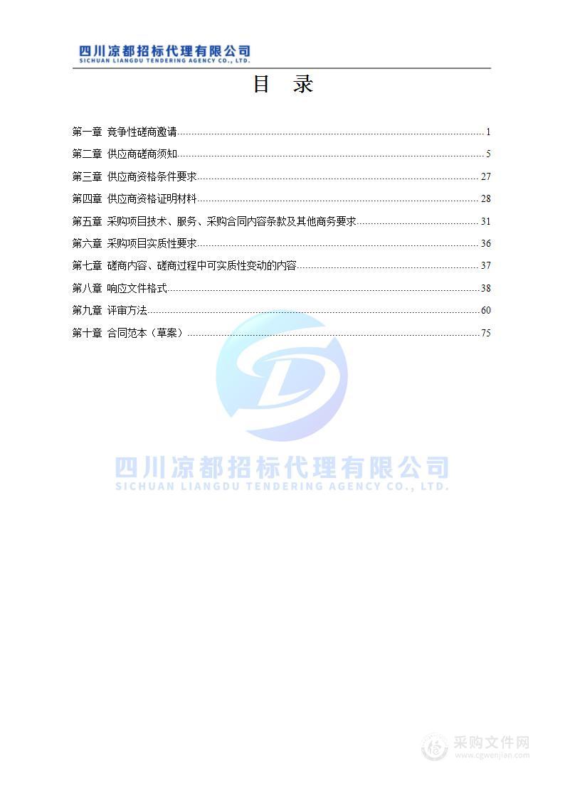 普格县水利局普格县荞窝场镇段堤防勘察设计