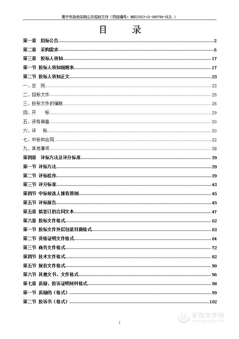 南宁市卫生健康委员会2023年除四害药械采购