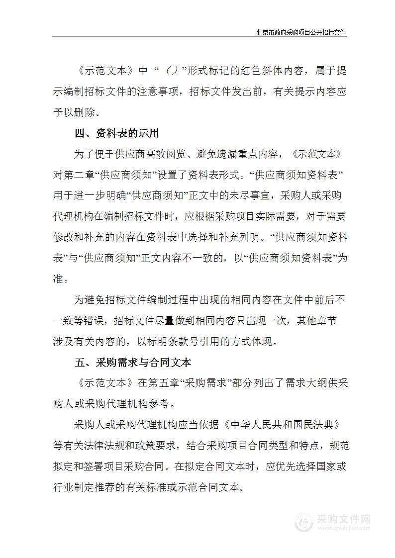 陶然亭社区医疗设备购置其他医疗设备采购项目