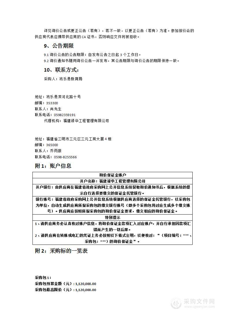 将乐县教育局社会化延时服务及儿童成长中心厨房设备采购