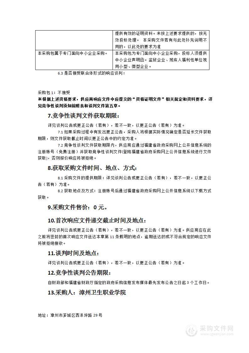 预防医学专业实训基地建设及预防医学专业实验室设备采购