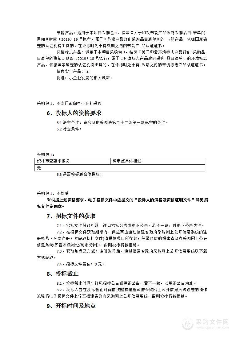 福建省锅炉压力容器检验研究院全聚焦相控阵仪器设备采购项目