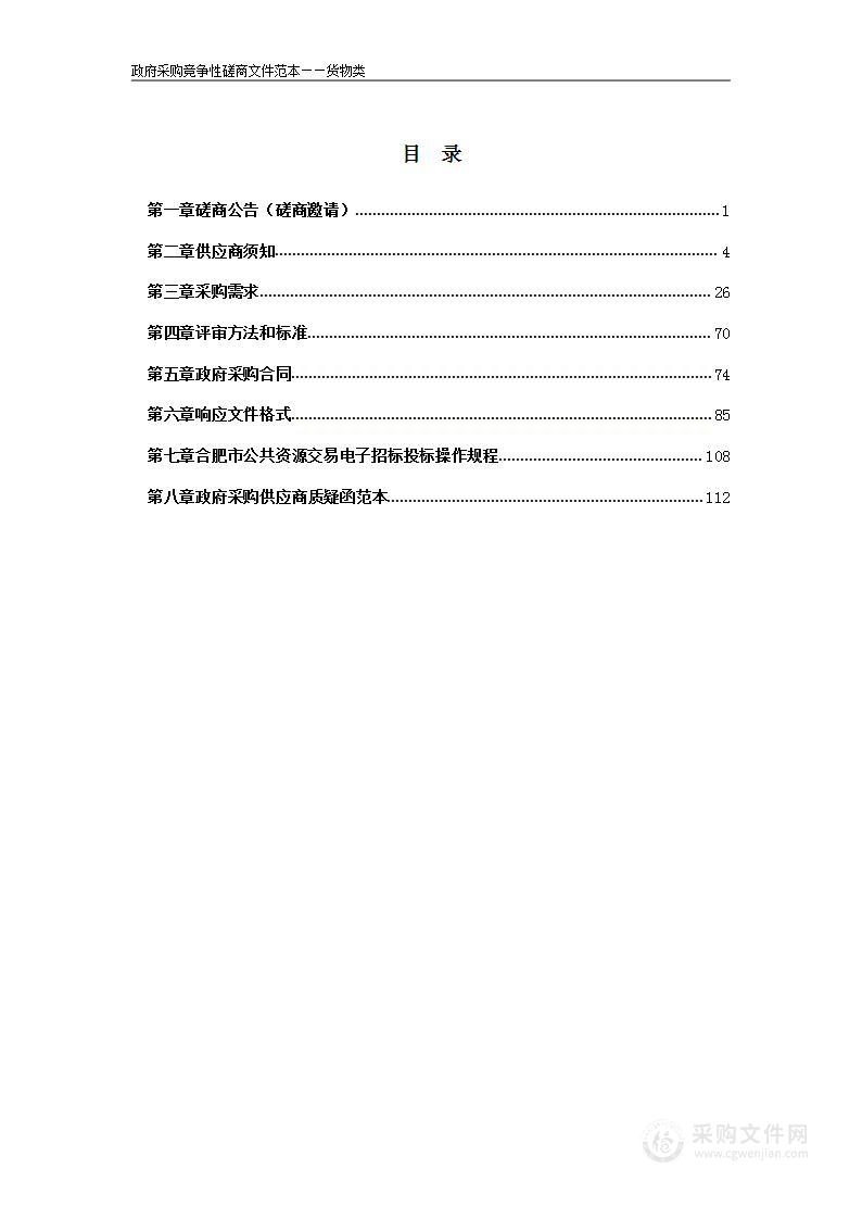 庐玥风景幼儿园弱电等基础设施设备采购与安装