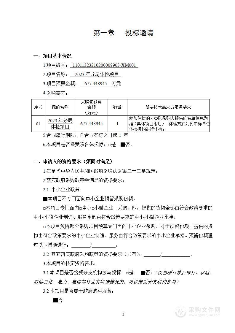 2023年分局体检项目