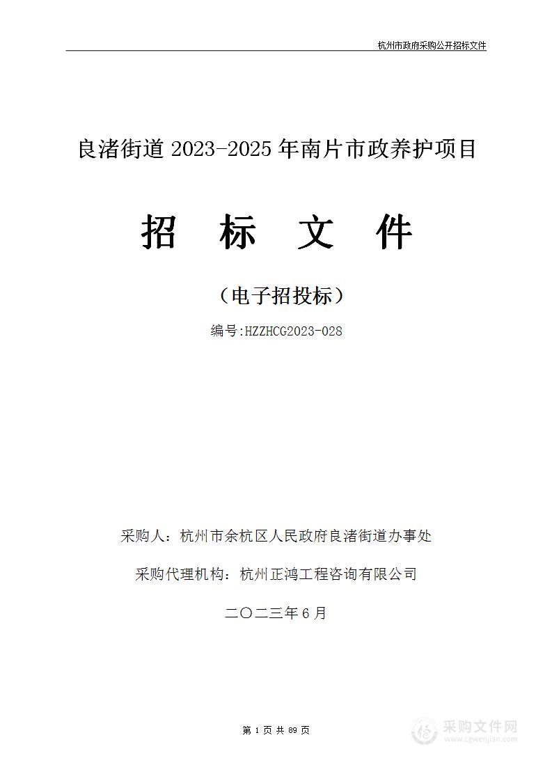 良渚街道2023-2025年南片市政养护项目