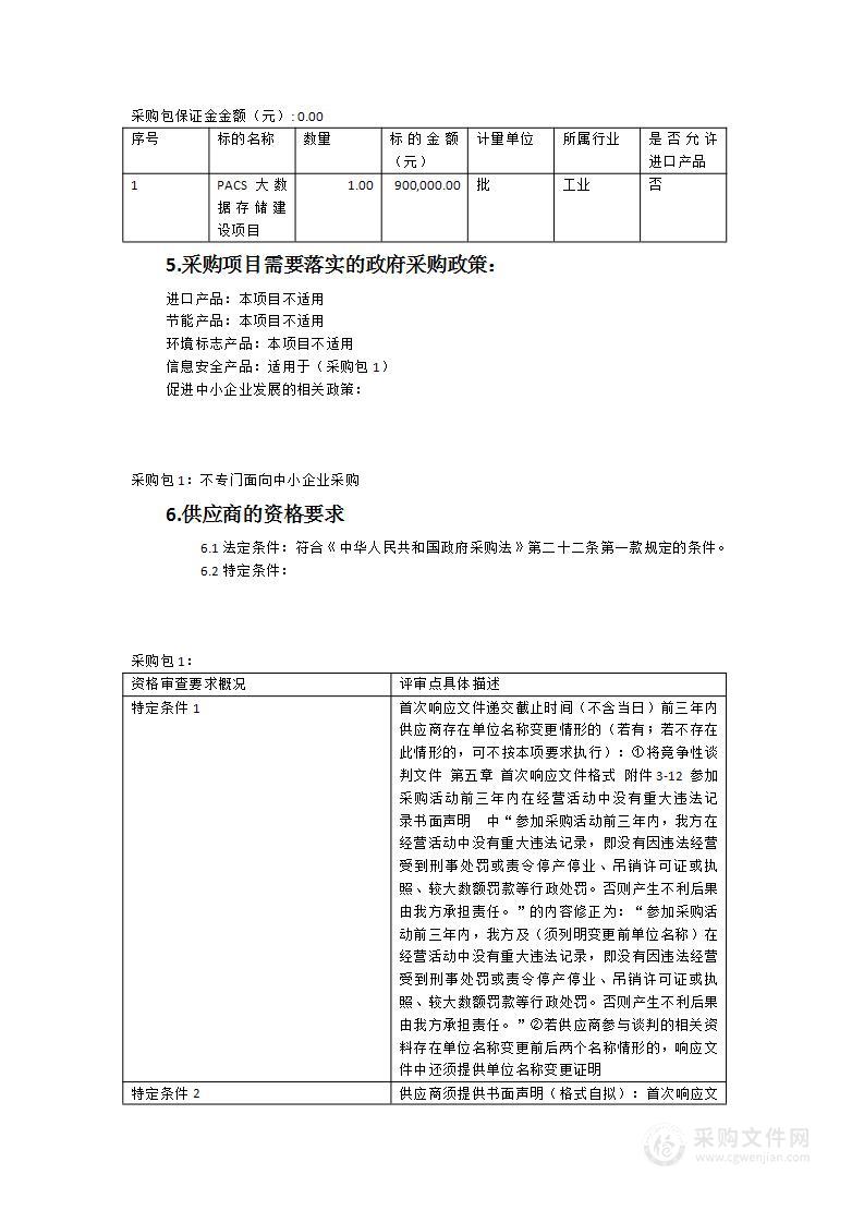 PACS大数据存储建设项目