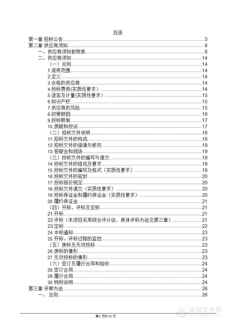 林芝市文广局2023年新一代“户户通”直播卫星广播电视接收设备采购项目