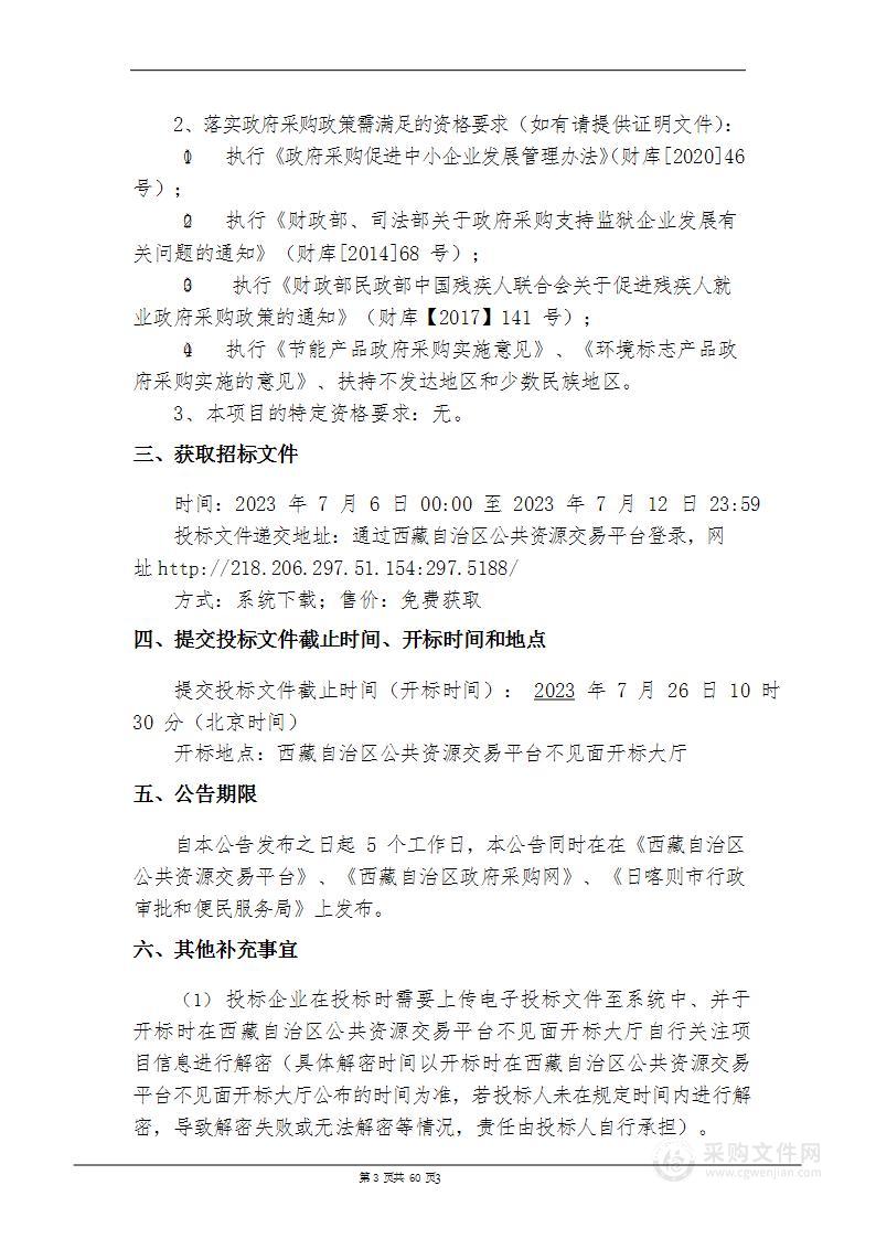 萨嘎县卫生健康委员会县中心医院医疗电子票据管理系统平台建设政府采购